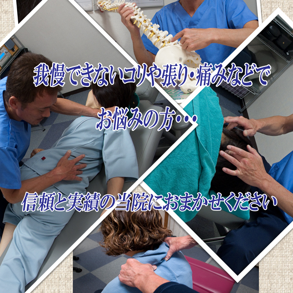 ひたちなか医研　大谷バランス整体院