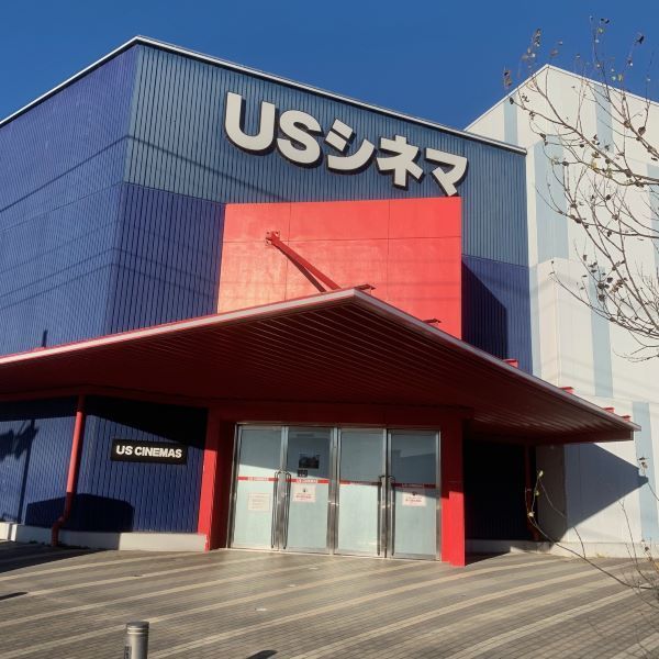 USシネマパルナ稲敷