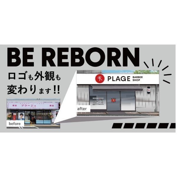 理容プラージュ 石岡店