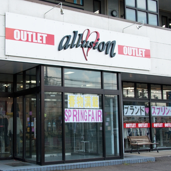 アリュージョンアウトレット
