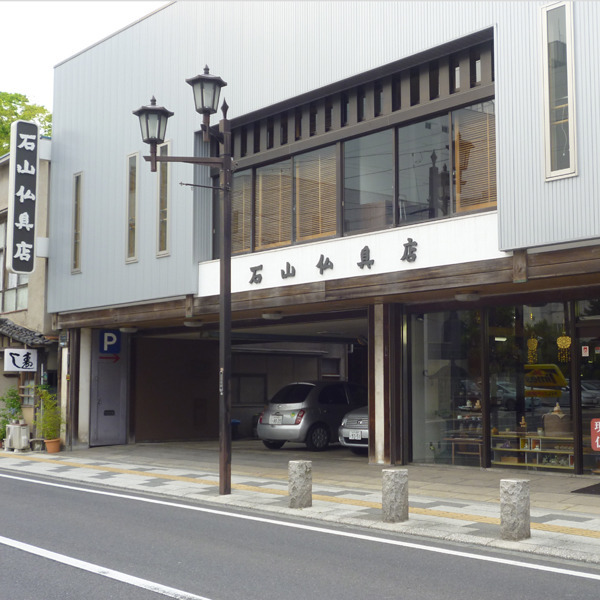 石山仏具店