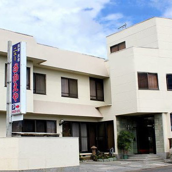 旅館民宿 ニューさかえや