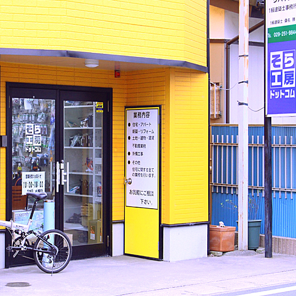 そら工房ドットコム