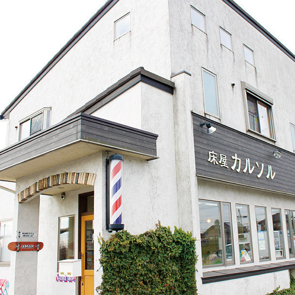 床屋 カルソル