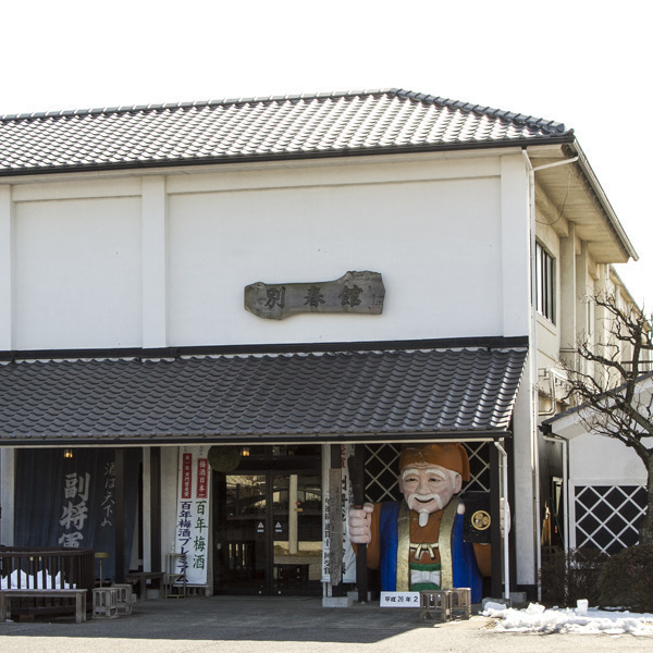 別春館（明利酒類）