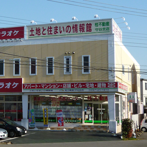 桂不動産株式会社 守谷支店