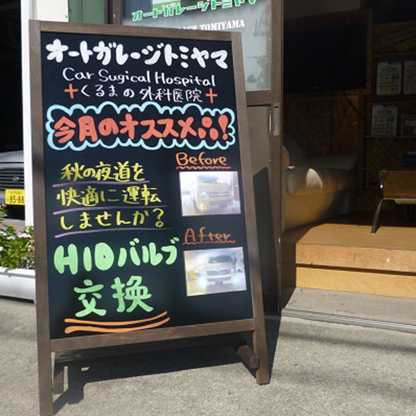 オートガレージトミヤマ