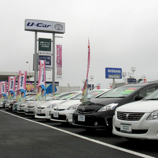 茨城トヨペット U-Carセンター 日立田尻店
