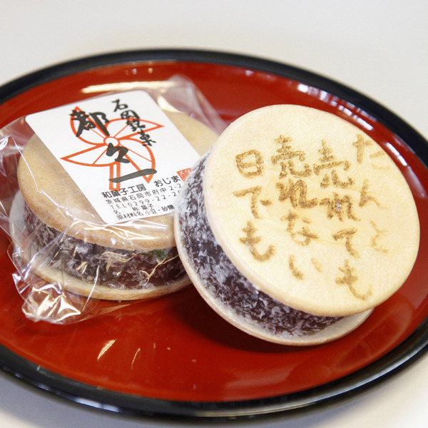 和菓子工房 おじま