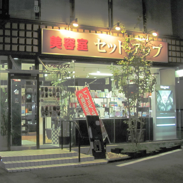 美容室セットアップ 堅倉店