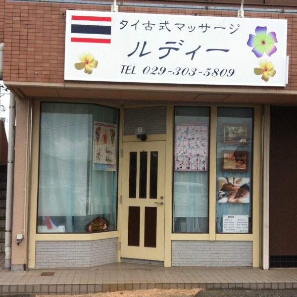 タイ古式マッサージ ルディ