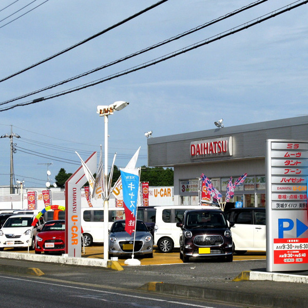 茨城ダイハツ販売 U-CAR美野里店