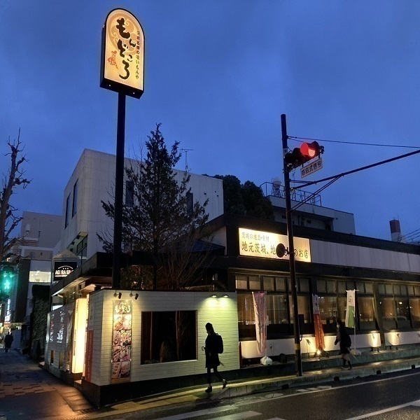 常陸之國もんどころ 水戸市役所前店