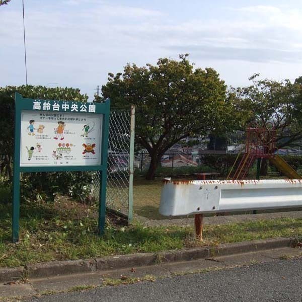 高鈴台中央公園