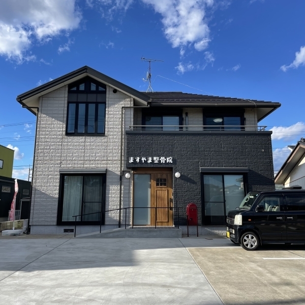 ますやま整骨院