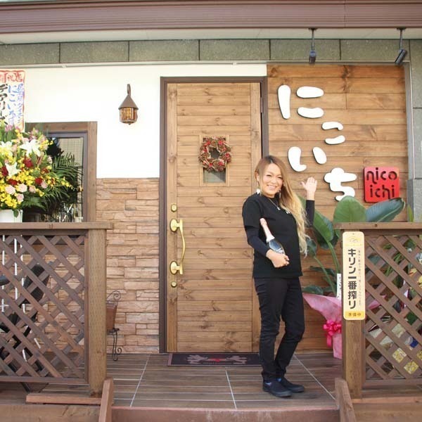 居酒屋ダイニング にこいち