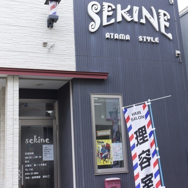 あたまスタイルSEKINE