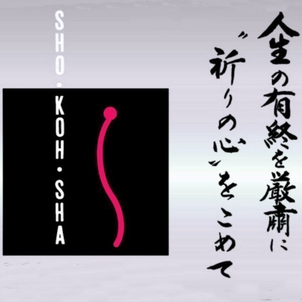 有限会社 松光社 本社