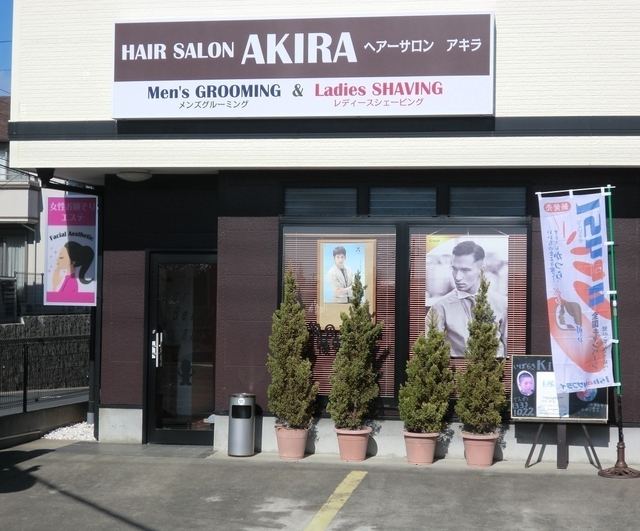 ヘアサロン AKIRA