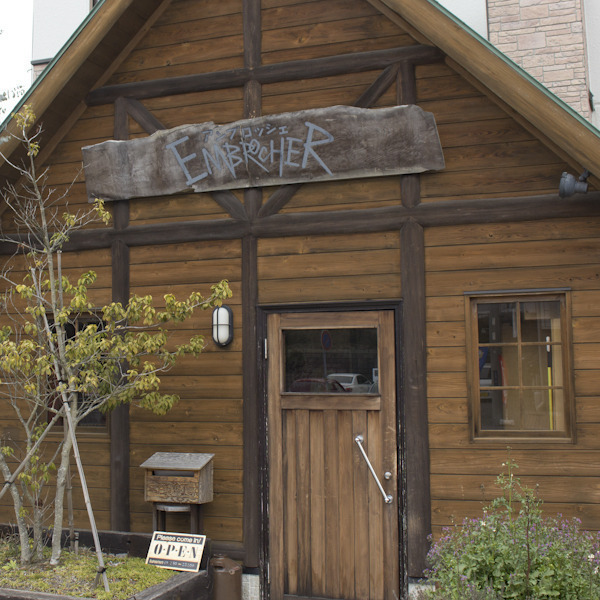 ビストロ酒場　アンブロッシェ EMBROCHER