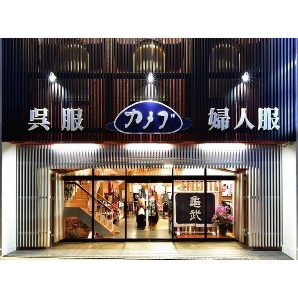 カメブ呉服店