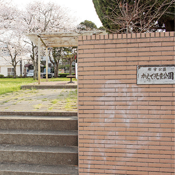 かえで児童公園