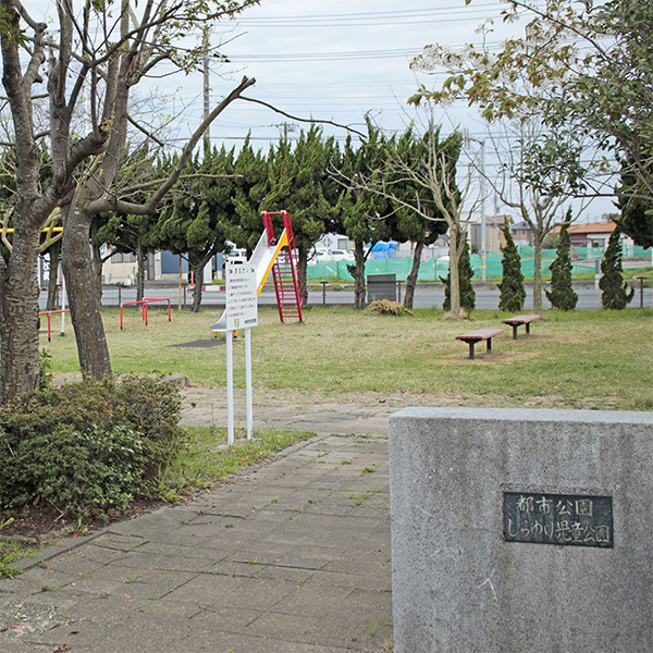 しらゆり児童公園