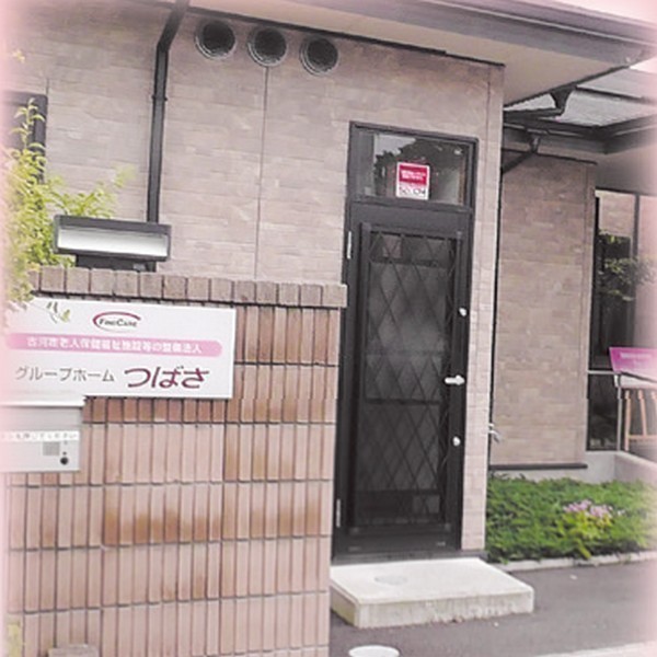 グループホームつばさ