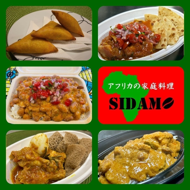 アフリカの家庭料理 SIDAMO