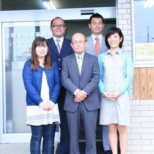 株式会社　根本保険事務所