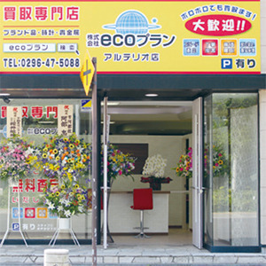 株式会社ecoプラン アルテリオ店