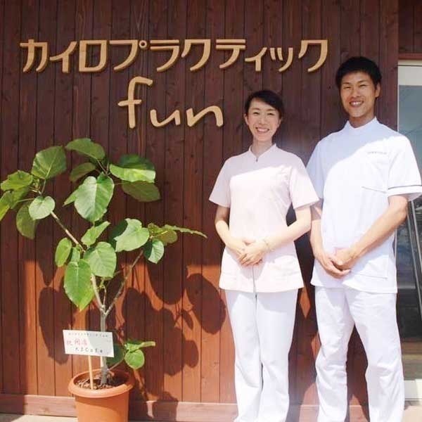 カイロプラクティックfun