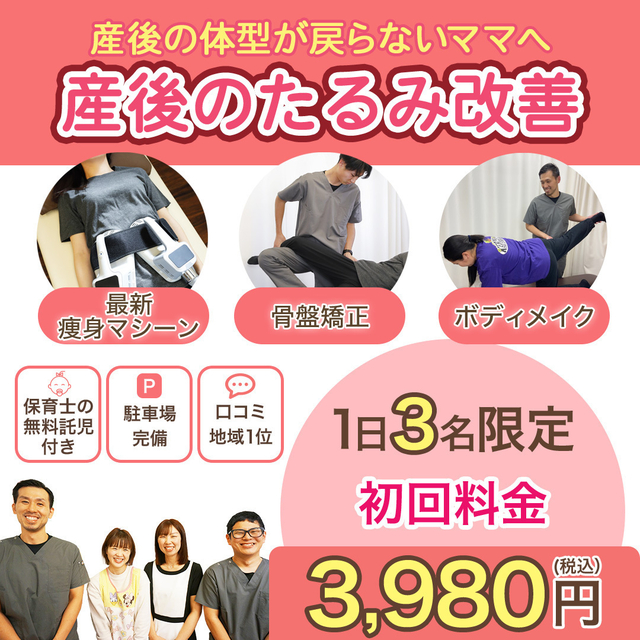 たどころ整骨院