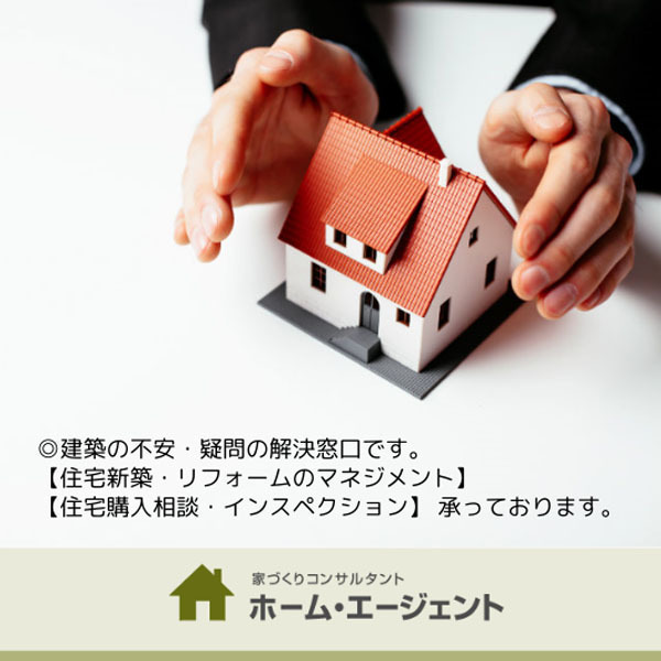 ホームエージェント