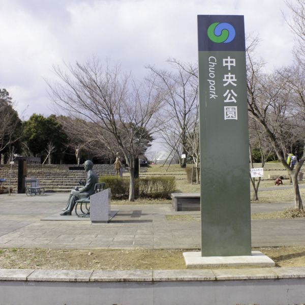 中央公園