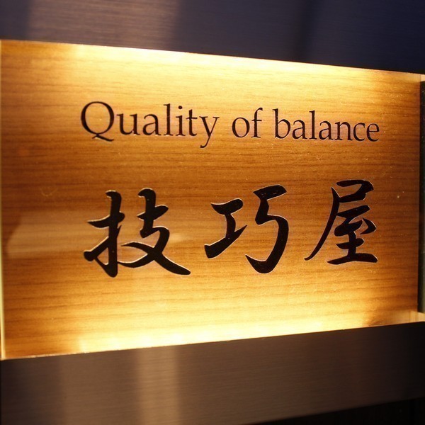 Quality of balance 技巧屋