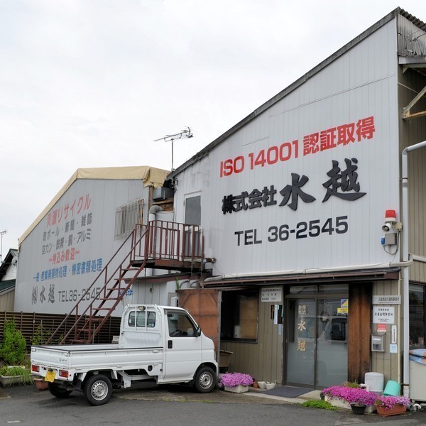 株式会社 水越
