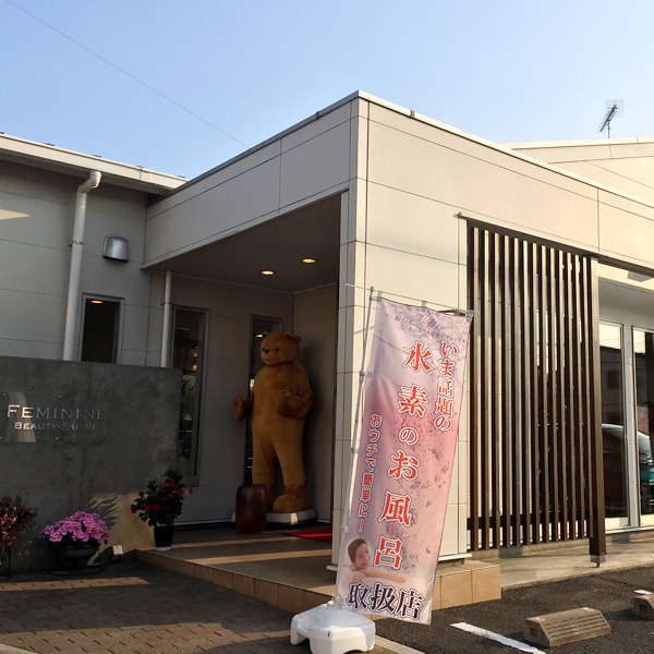 ビューティーサロンフェミニン