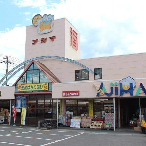 リカーハウス アジマ 日立店