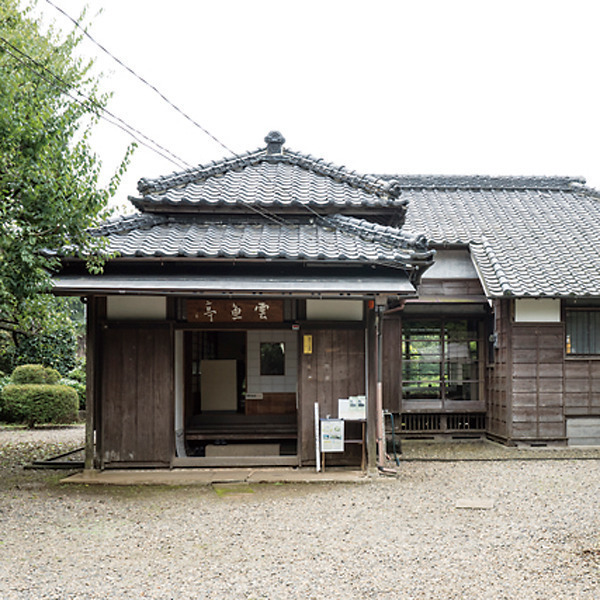 小川芋銭記念館 雲魚亭