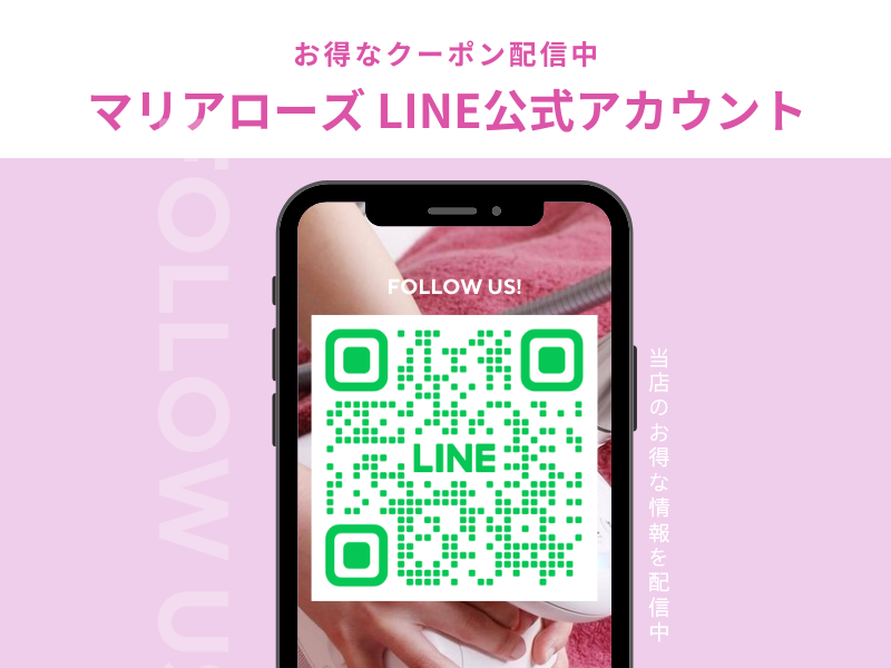 ～マリアローズ 公式LINEアカウント～